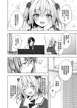 Page 16 of Nyancology 10san to Himitsu no Kenkyuu Seikatsu- | 喵喵可蘿姬10～和宇佐美的祕密研究生活