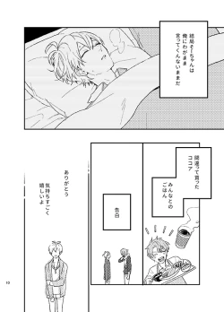 Page 10 of Fuzakennayo!