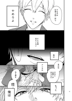 Page 11 of Fuzakennayo!