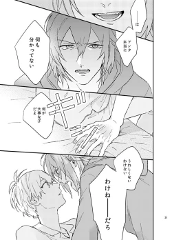 Page 31 of Fuzakennayo!