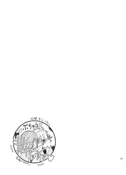 Page 51 of Fuzakennayo!