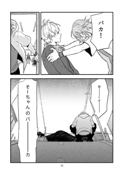 Page 14 of Yotsuba Tamaki no Kenshin