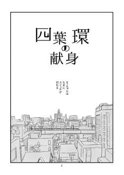 Page 3 of Yotsuba Tamaki no Kenshin