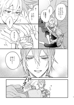 Page 14 of Iiwake Boys