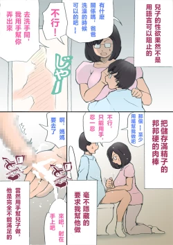 Page 24 of Mama, Hamedori Sasete yo