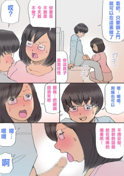 Page 7 of Mama, Hamedori Sasete yo