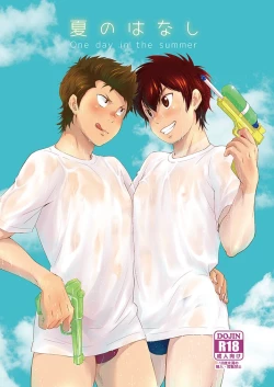 Page 1 of Natsu no Hanashi