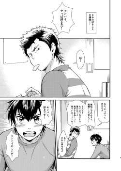 Page 4 of Senpai no Nayameru Hibi