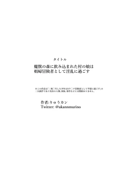 Page 34 of Majuu no Mori ni Nomikomareta Mura no Musume wa Shoufu Boukensha to Shite Inran ni Sugosu