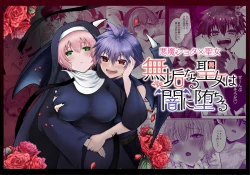 Page 1 of Mukunaru Seijo wa Yami ni Ochiru