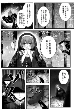 Page 7 of Mukunaru Seijo wa Yami ni Ochiru