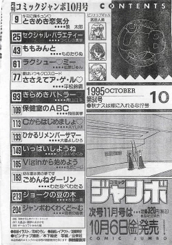 Page 208 of COMIC JUMBO 1995-10