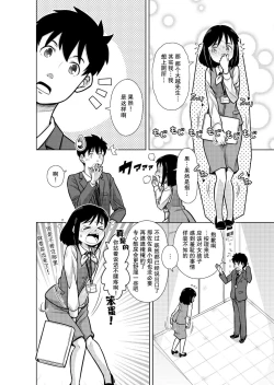 Page 10 of Omorashi Pinch! Elevator