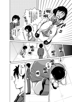 Page 14 of Omorashi Pinch! Elevator