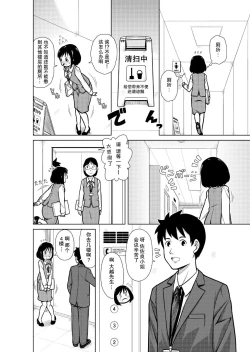 Page 4 of Omorashi Pinch! Elevator