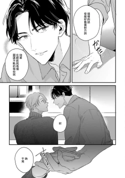 Page 24 of hodokeru koi wa yoi mo amai mo | 绽放的恋爱皆为醉与甜1
