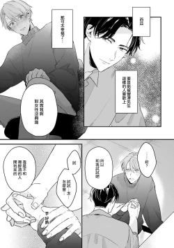 Page 26 of hodokeru koi wa yoi mo amai mo | 绽放的恋爱皆为醉与甜1