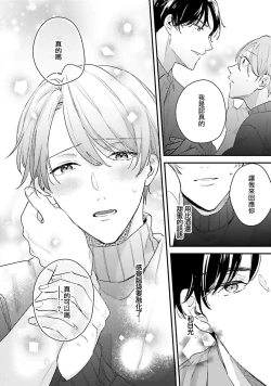 Page 27 of hodokeru koi wa yoi mo amai mo | 绽放的恋爱皆为醉与甜1