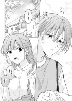 Page 13 of Seitenkan Appli no Tadashii Tsukaikata