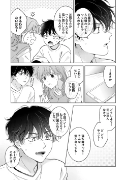 Page 23 of Seitenkan Appli no Tadashii Tsukaikata
