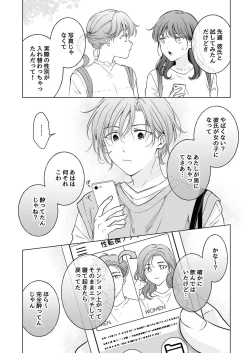 Page 6 of Seitenkan Appli no Tadashii Tsukaikata