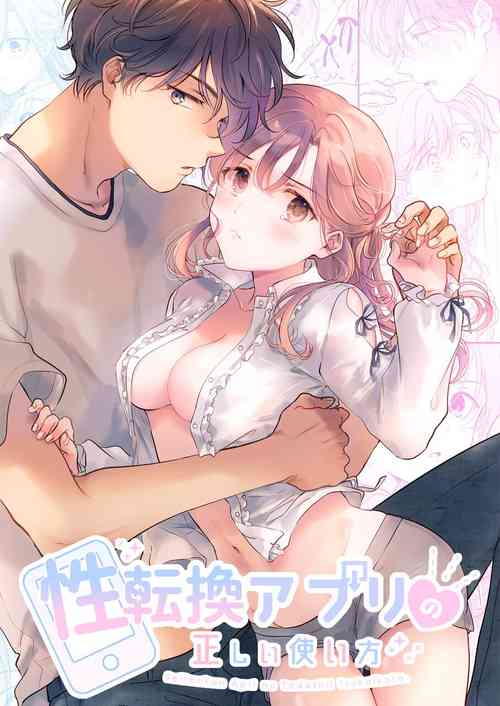Download Seitenkan Appli no Tadashii Tsukaikata