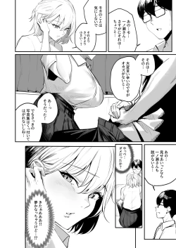 Page 7 of Sei Chishiki 0 no Doukyuusei ni Ore no Onanii o Mi rareta Kekka…