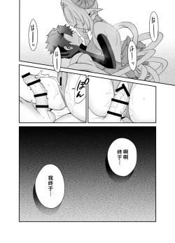 Page 29 of Tsuyotsuyo Mazoku no Oneekun ga Haiboku Shite Kawaigarareru Hanashi