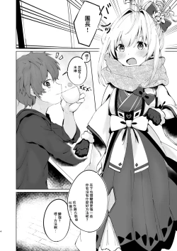 Page 3 of Mirin, Shoudou ni Kararete.