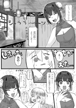 Page 4 of Chuuka Succubus no Ikoku Esthe ni Goyoujin