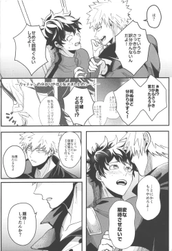 Page 19 of Tsugi no Sekai de Aimashou