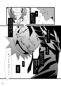 Page 38 of Omae ni Namida wa Niawanai