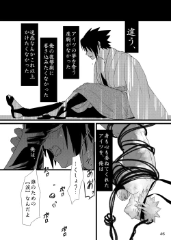 Page 47 of Omae ni Namida wa Niawanai