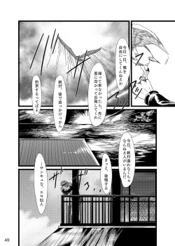 Page 50 of Omae ni Namida wa Niawanai