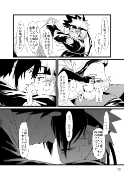 Page 73 of Omae ni Namida wa Niawanai