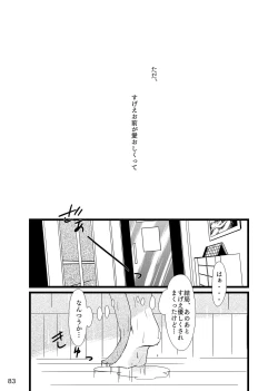 Page 84 of Omae ni Namida wa Niawanai
