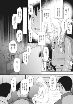 Page 169 of Kodomo ni Narenai Atashi-tachi