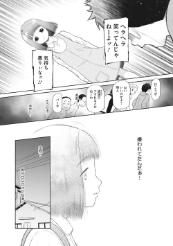 Page 53 of Kodomo ni Narenai Atashi-tachi