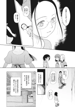 Page 67 of Kodomo ni Narenai Atashi-tachi