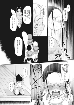 Page 69 of Kodomo ni Narenai Atashi-tachi