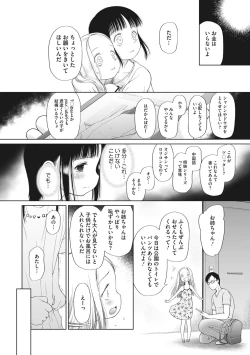Page 7 of Kodomo ni Narenai Atashi-tachi