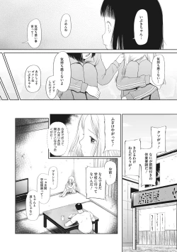 Page 91 of Kodomo ni Narenai Atashi-tachi