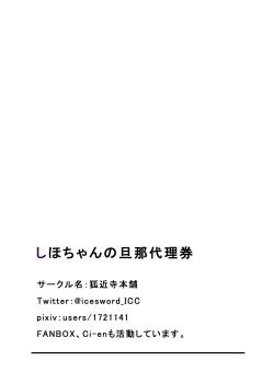 Page 49 of Shiho-chan no Danna Dairiken