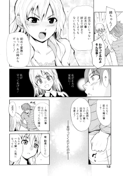 Page 16 of Kokutte ageru！