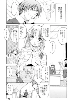 Page 181 of Kokutte ageru！