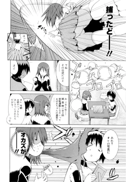 Page 82 of Kokutte ageru！