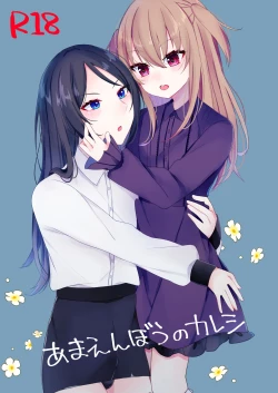 Page 1 of Amaenbou no Kareshi