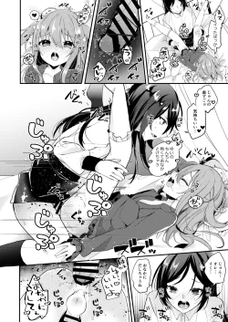 Page 21 of Amaenbou no Kareshi