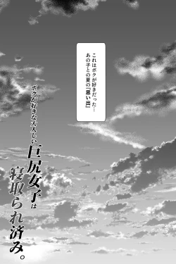 Page 7 of Boku ga Suki na Otonashii Kyojiri Joshi wa Netorare Zumi.