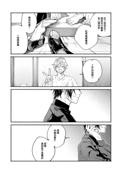 Page 43 of boku no kyōjin-kun | 我家的小疯子1